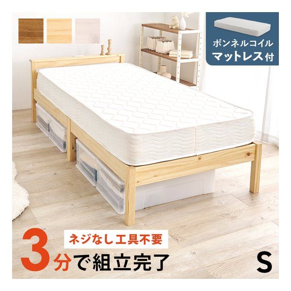 【新品】萩原  ハギハラ 組立簡単マットレス付シングルベッド MB-5150S3101 2口コンセント プレーンナチュラル MB-5150S-NA3101 (2615055)