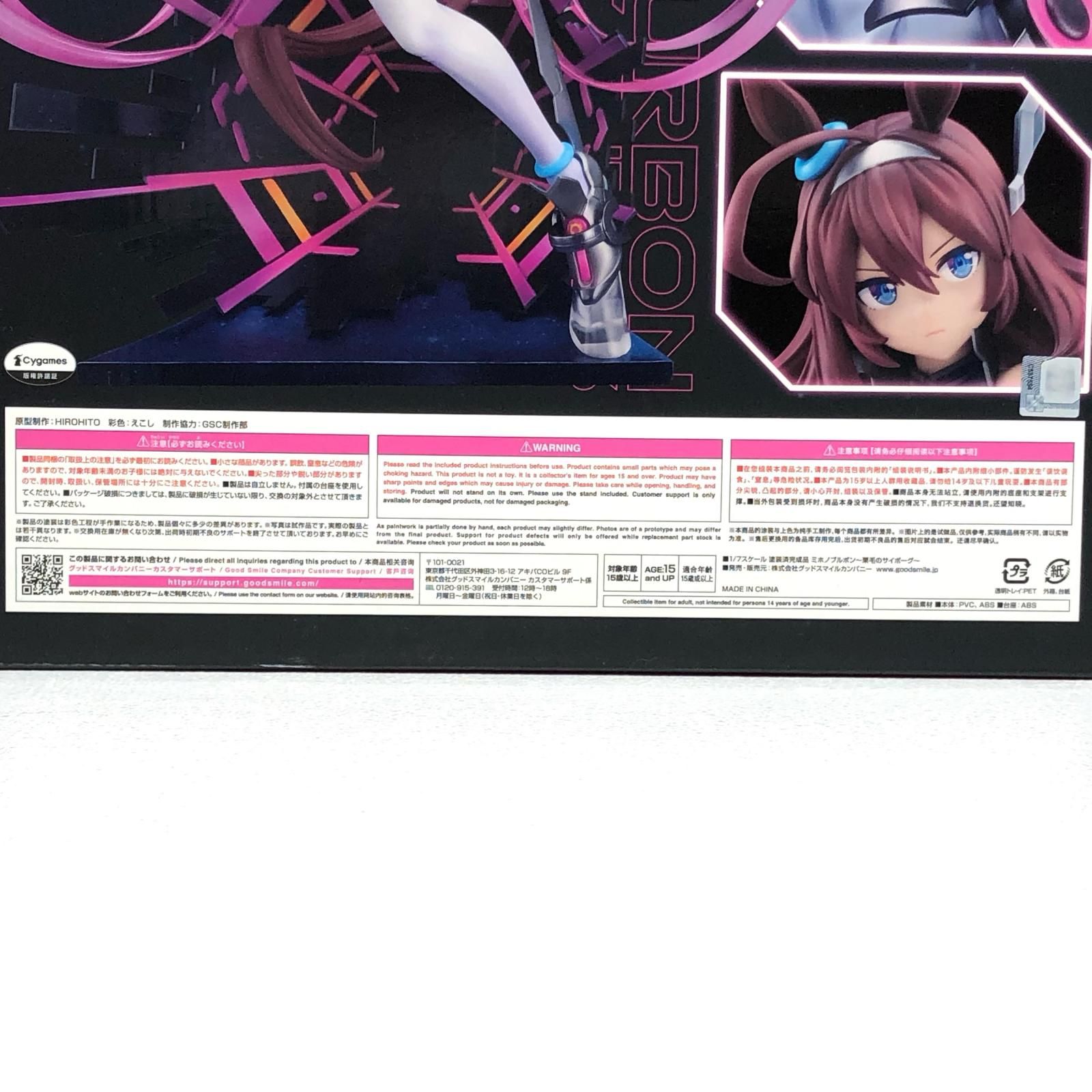 中古即納』{FIG} ミホノブルボン〜栗毛のサイボーグ〜 ウマ娘 