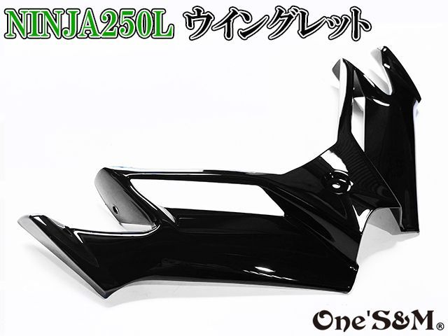 ニンジャ250 ディフューザー ウイングレット フロント カナード