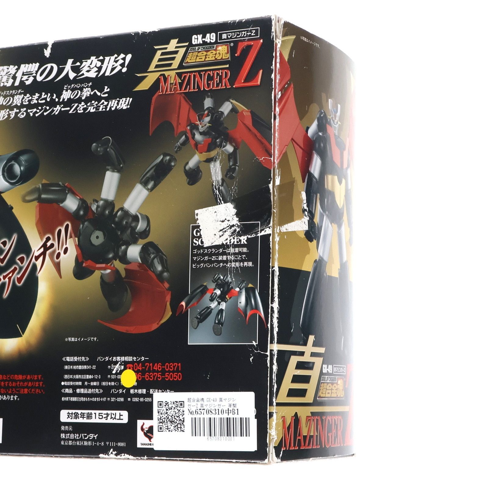 Amazon.co.jp: 超合金魂 GX-49 真マジンガーZ 真マジンガー 衝撃!Z編 完成トイ (61017712) : おもちゃ