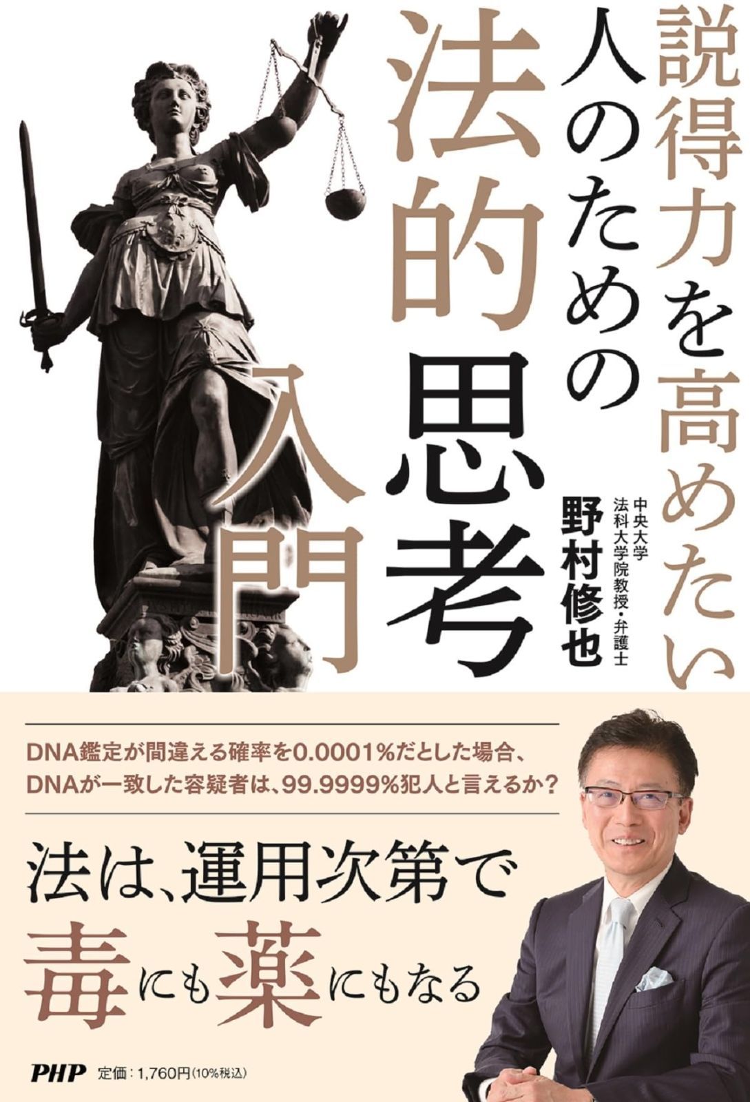 限定セール，爆買い 説得力を高めたい人のための法的思考入門 その他