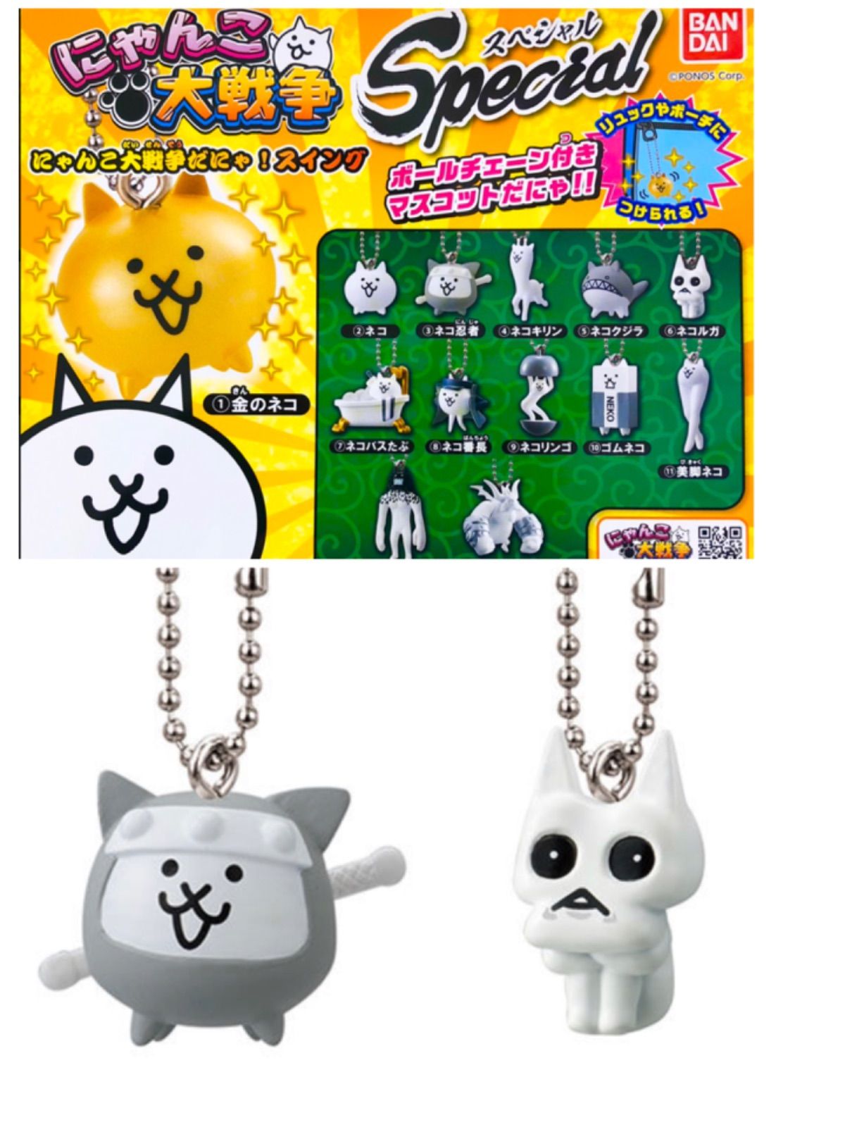 レア にゃんこ大戦争 スイング ストラップ フィギュア バラ売り
