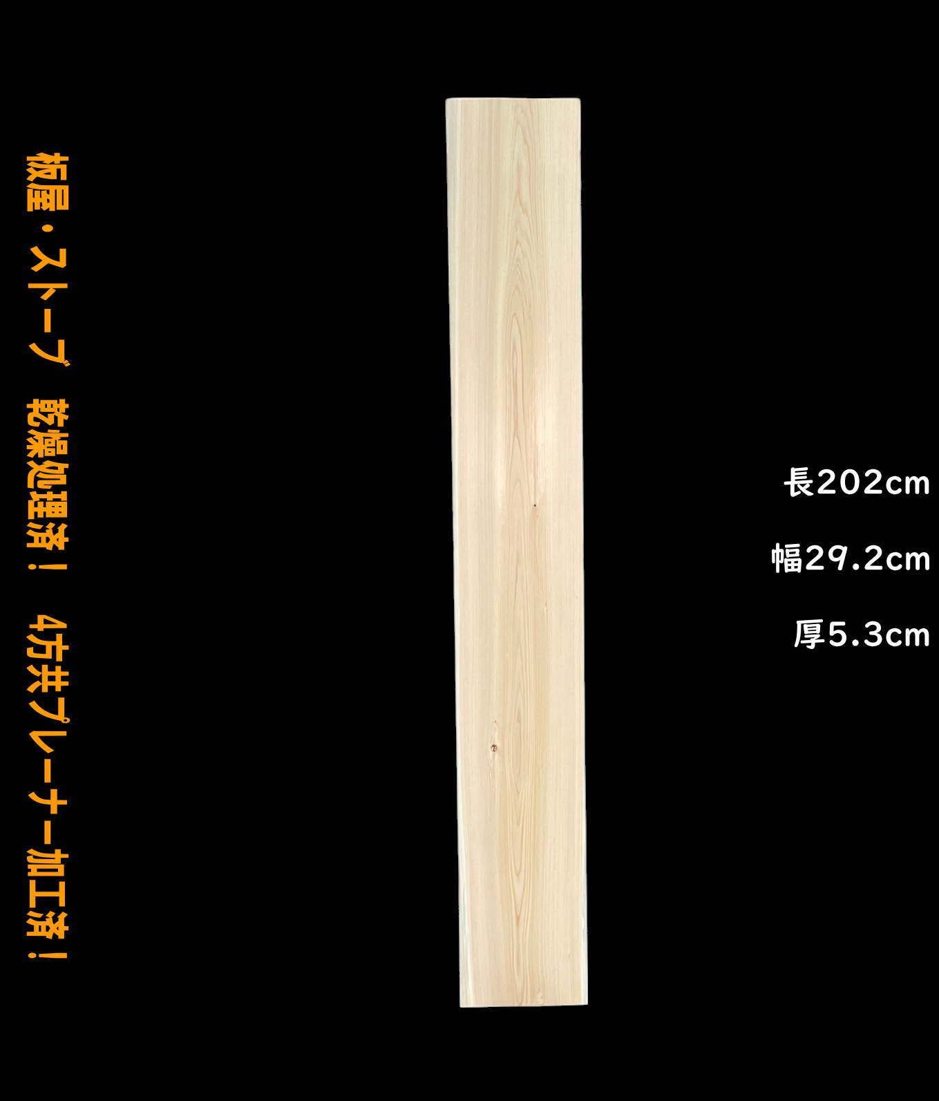 桧 M015-24 一枚板 乾燥材 棚板 カウンター テーブル 化粧板 DIY 天板 テレビボード ◆全国都道府県 ◆