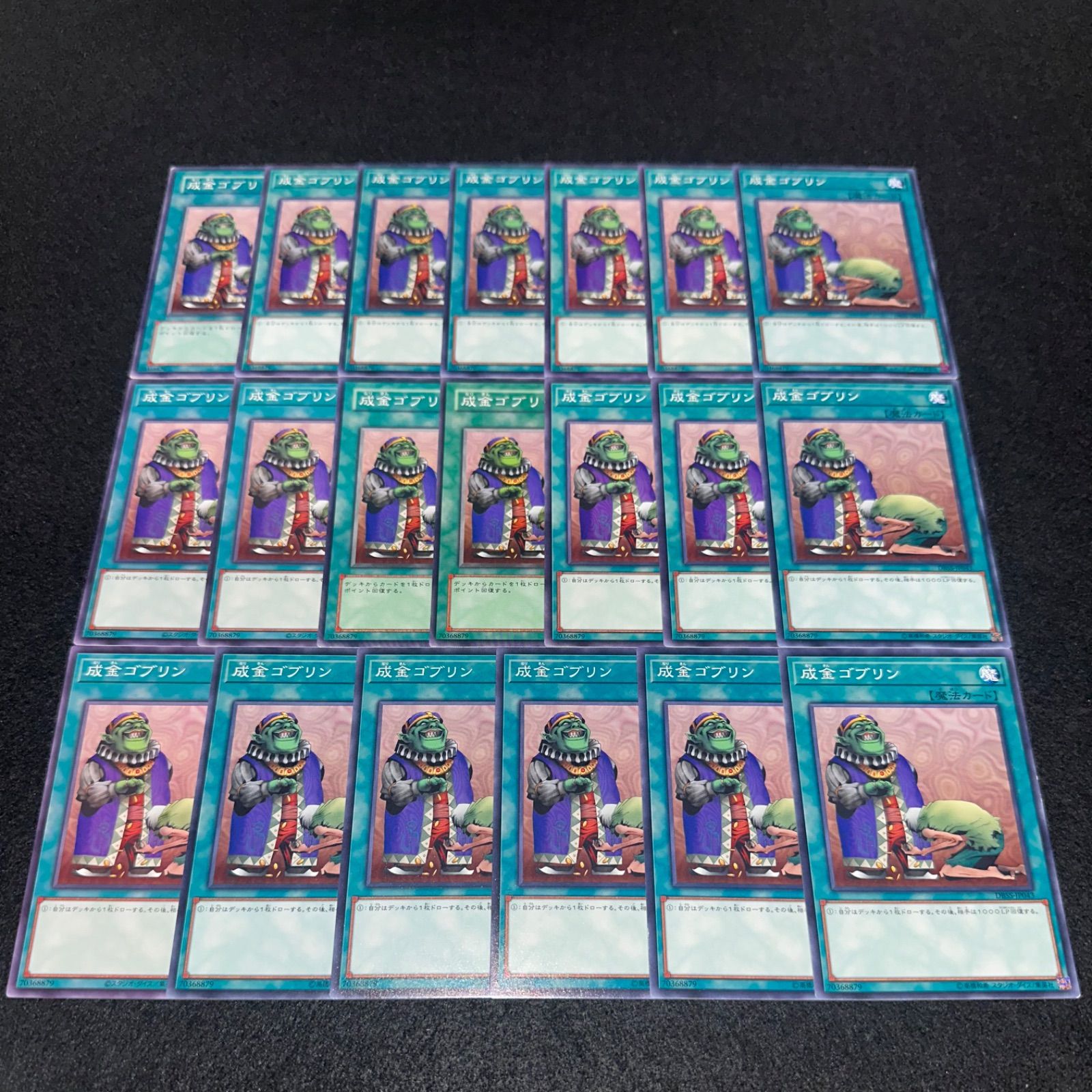 遊戯王】No.1126 成金ゴブリン 計20枚 - メルカリ