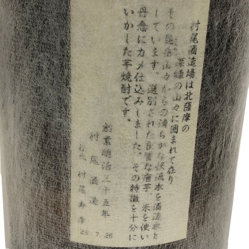 芋焼酎 3本セット 森伊蔵 + 村尾 + 伊佐美 全て 1800ml 25度 焼酎  