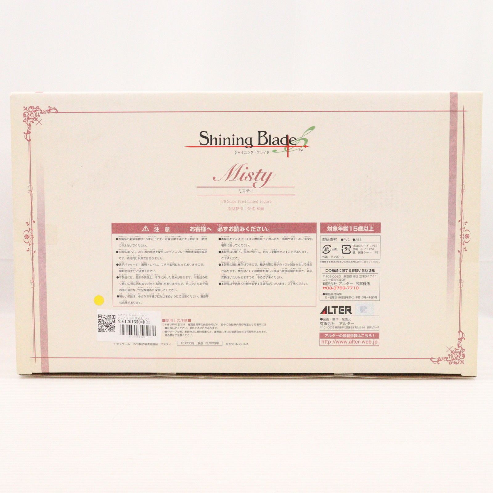 ミスティ シャイニング・ブレイド 1/8 完成品 フィギュア