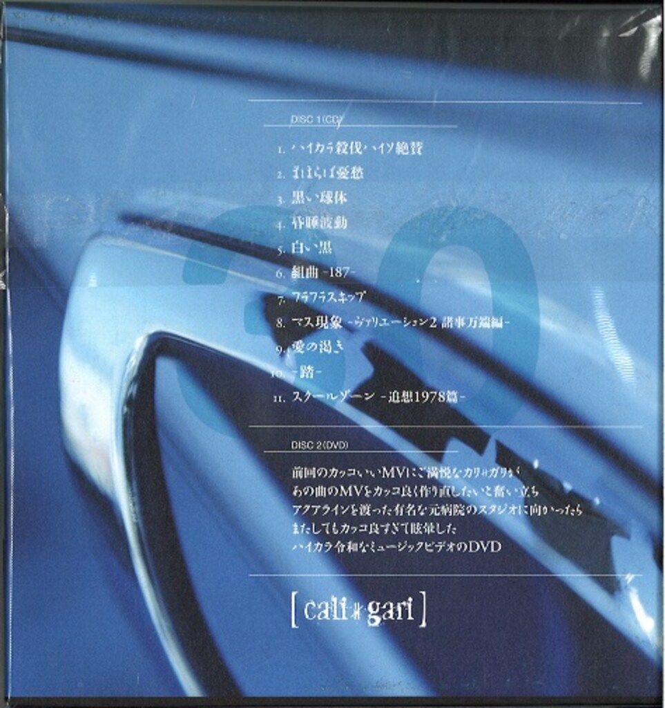 cali≠gari　30　狂信盤　各会場共通販売盤 cali≠gari 各会場共通販売盤(2CD+DVD) 30(狂信盤) - メルカリ