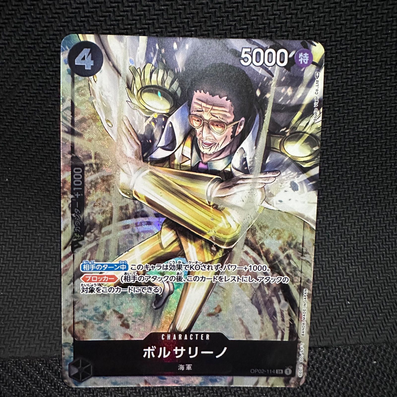 ワンピースカードゲーム 頂上決戦 黒 4コスト ボルサリーノ SR