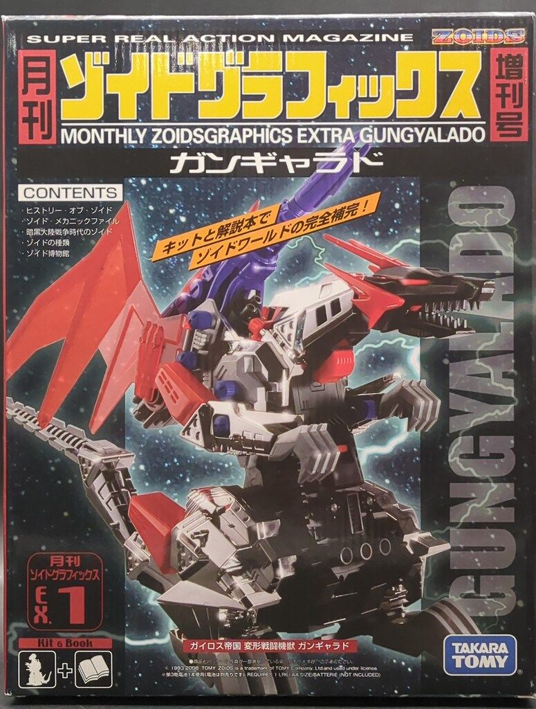 タカラトミー 月刊ゾイドグラフィックス 増刊号 ガンギャラド EX1