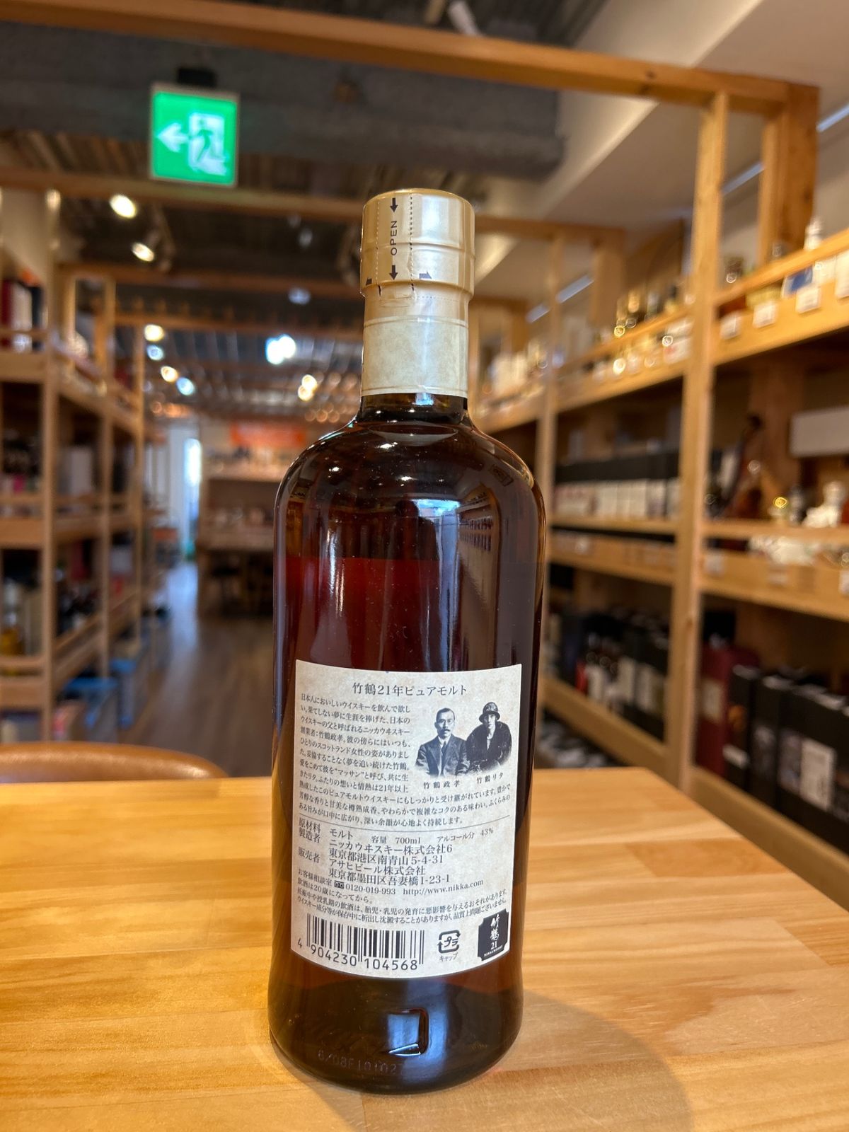 竹鶴 21年 700ml 新品 竹鶴21年 700ml 竹鶴21年木