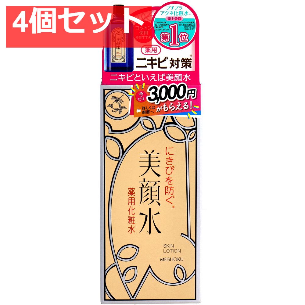 明色美顔水 薬用化粧水 90mL 4個セット まとめ売り