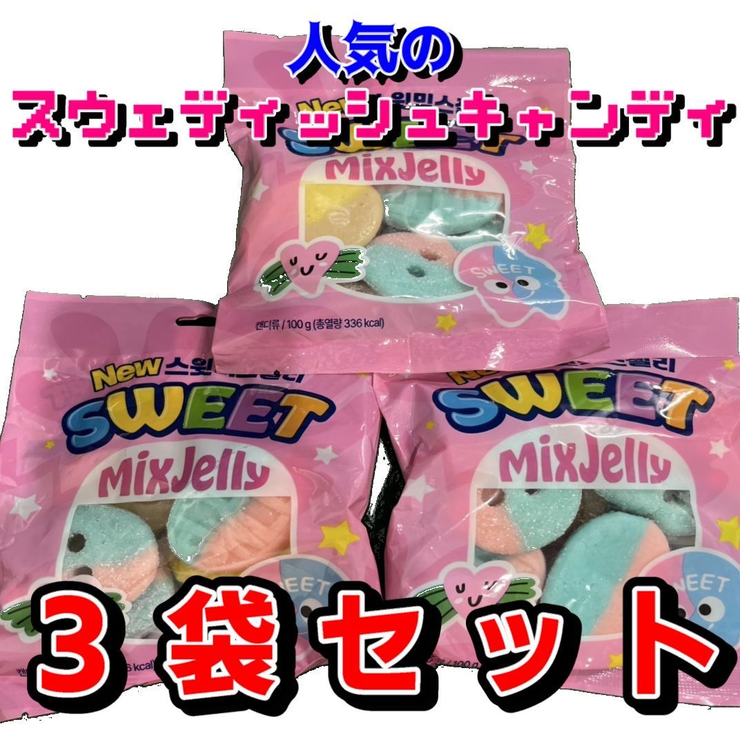 ［24時間以内配送］スウェディッシュキャンディ（250g×4） 楽天市場】スウェディッシュキャンディ ストア 255g : irodori shop