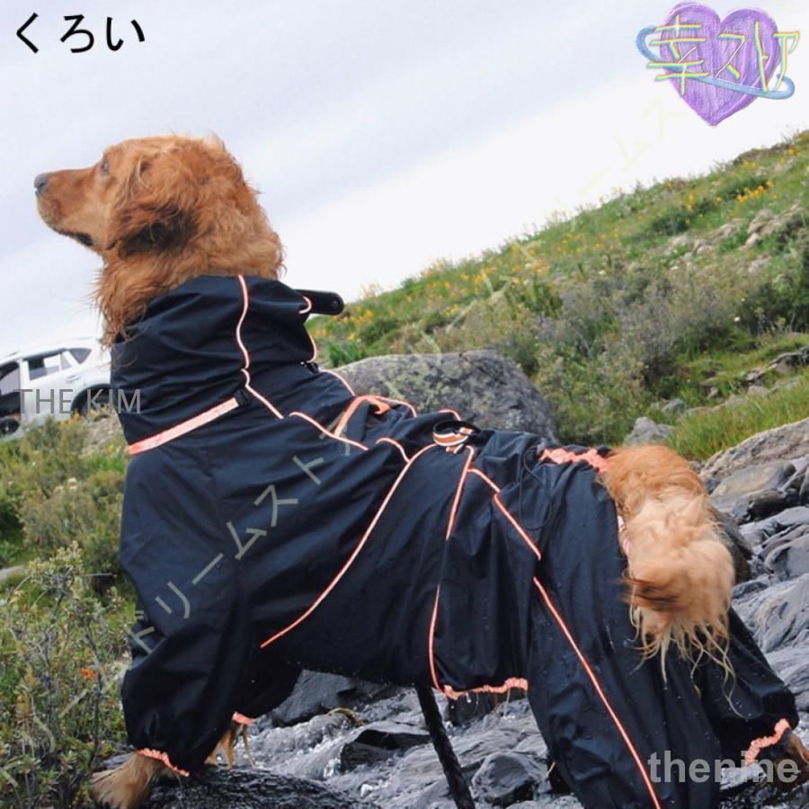 犬服 犬用レインコート