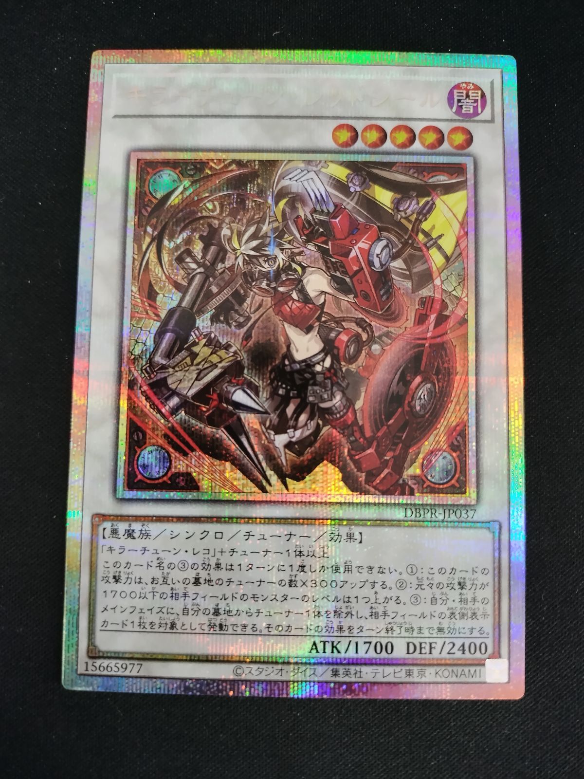 中古TCG】遊戯王OCG キラーチューン・レッドシール(プリズマ