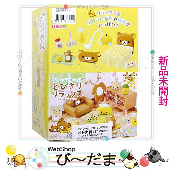 Rilakkuma Room Re-Ment リーメント リラックマルームでとびきり