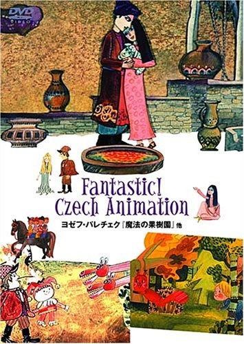 ヨゼフ パレチェク 魔法の果樹園 他 DVD