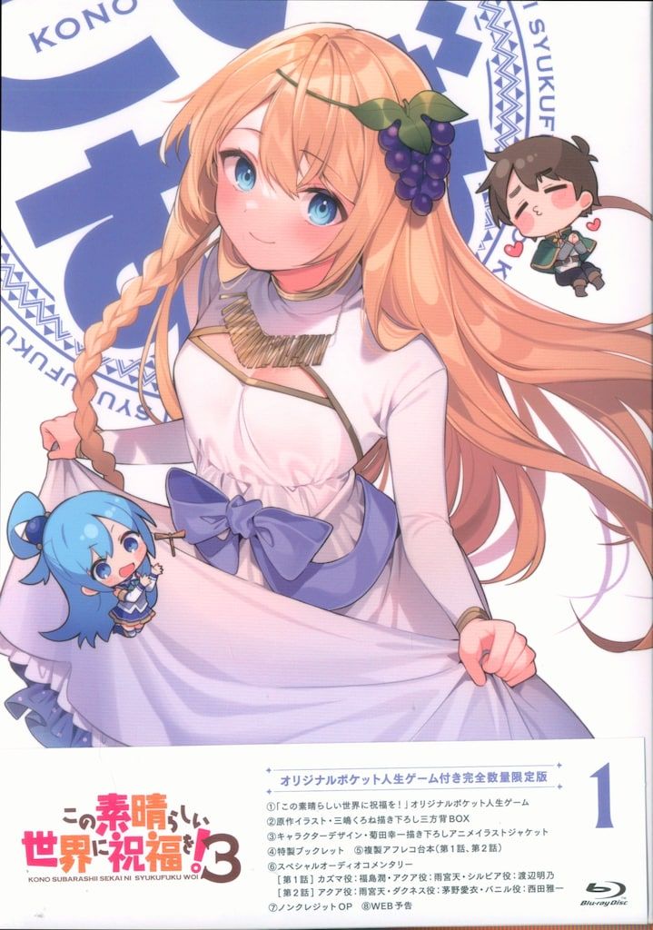 この素晴らしい世界に祝福を1＆2全10巻セット限定版 [Blu-ray] この