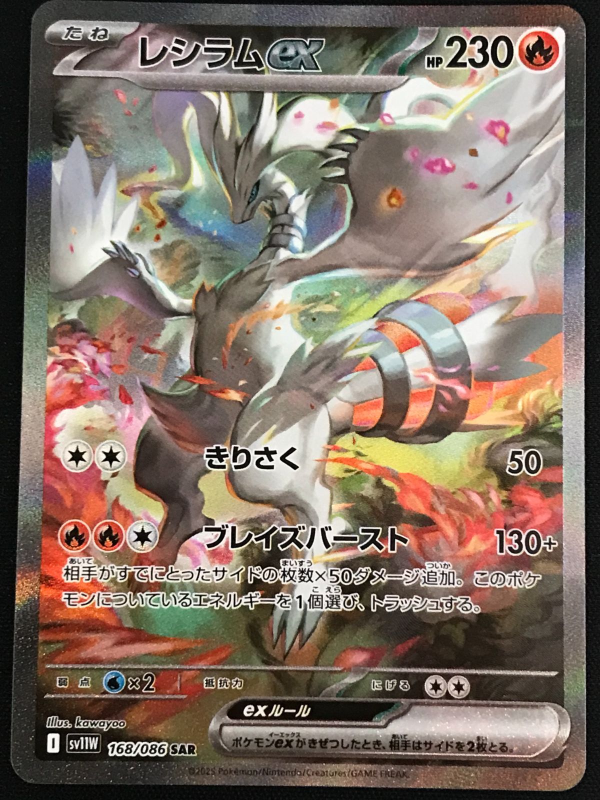 ポケカ ポケモンカード ホワイトフレア　SARレシラムex　 sv11w 168 ポケモンカードゲーム ポケカ レシラムex SAR SV11W-168 SV11W