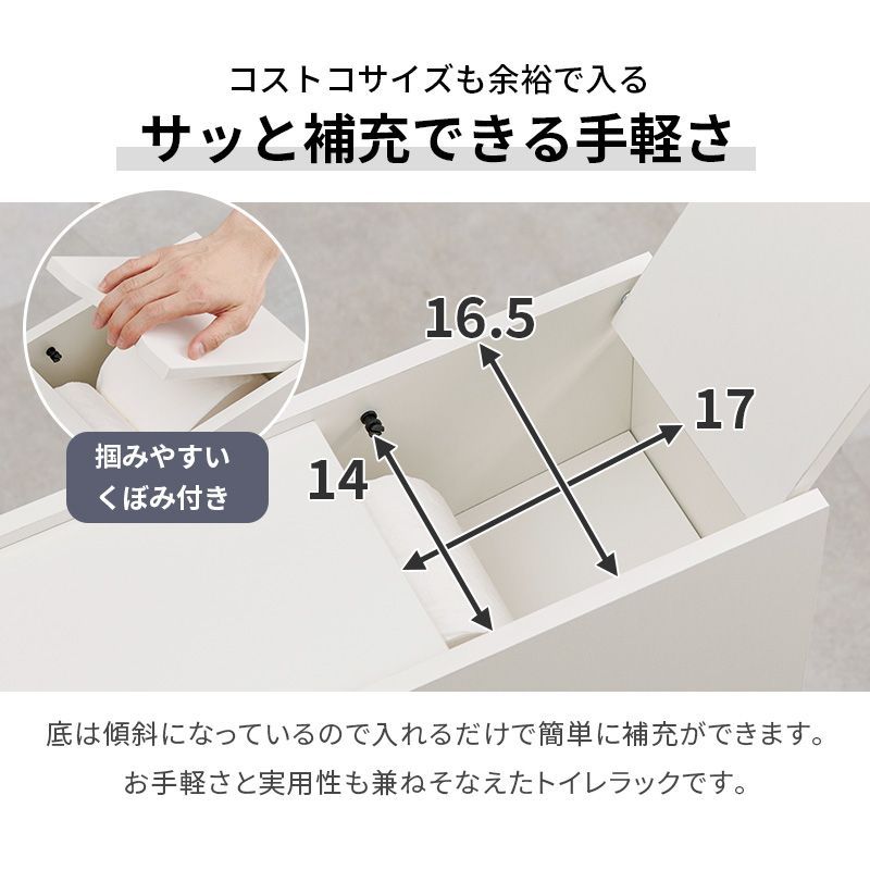 トイレ収納