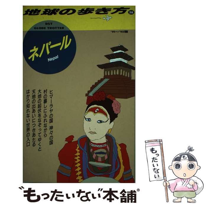 地球の歩き方 46 ソ連 ガイドブック 1991年 91年 ソビエト ロシア 地球