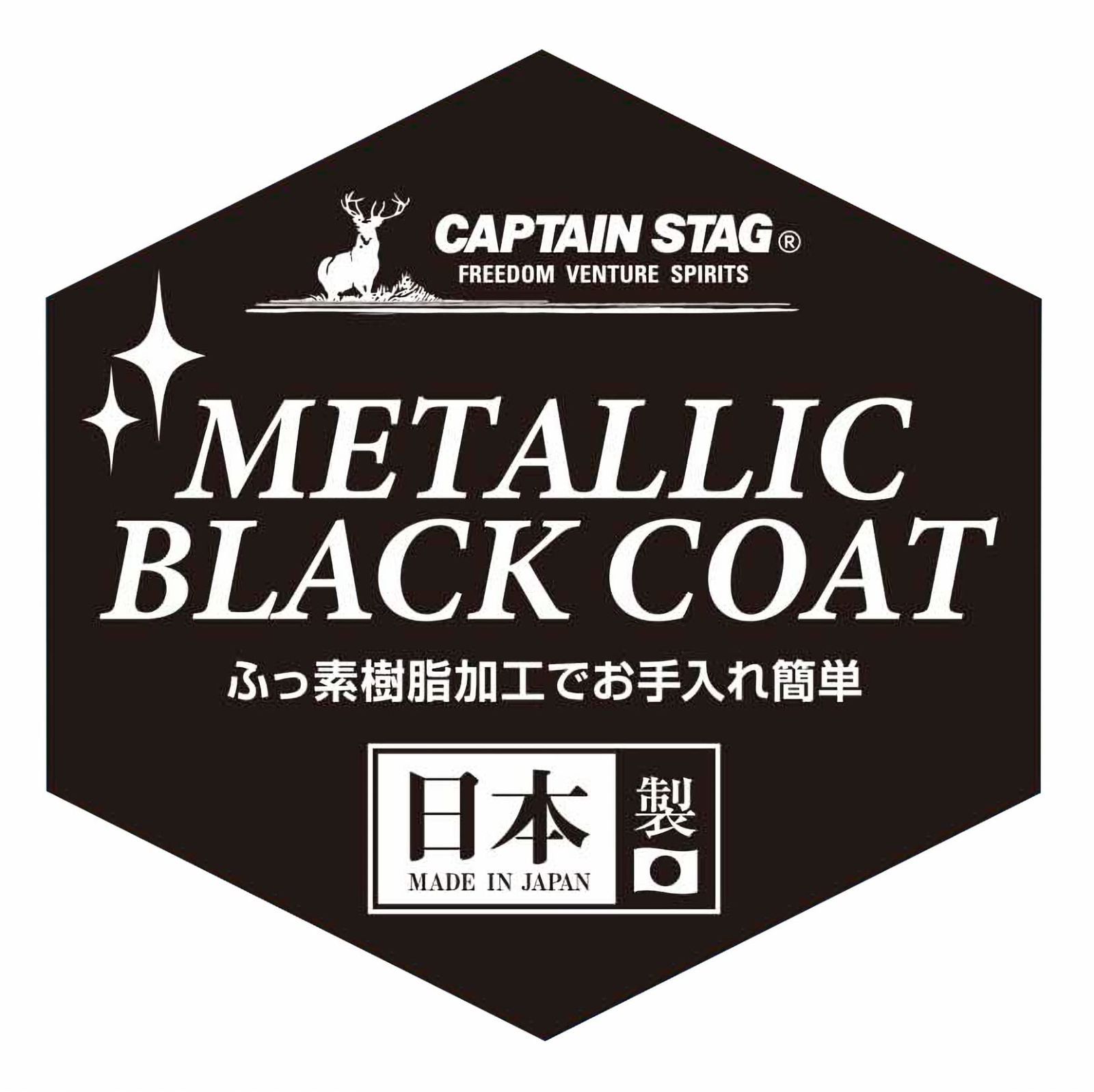 新品 キャプテンスタッグ(CAPTAIN STAG) テーブルウェア 皿 食器 どんぶり プレート カレー皿 シェラカップ ふっ素樹脂加工 日本製 メタリックブラックコート