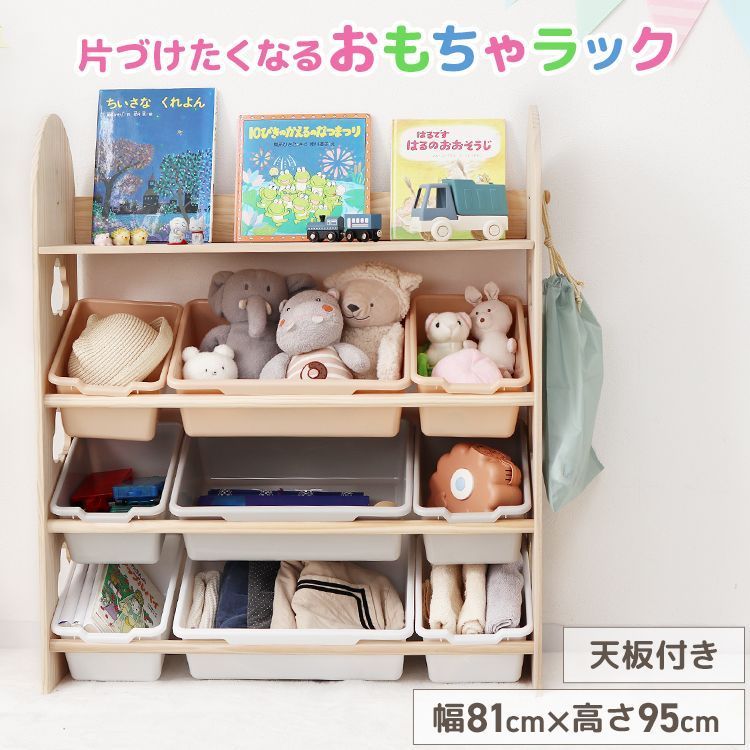 天板付き オモチャ収納 おもちゃ 収納 ラック 4段 棚 おもちゃ箱 おもちゃ収納 絵本棚 スリム 天然木 おしゃれ ワイドタイプ 大容量 組立カンタン 絵本 本棚 こども キッズ 入学 入園 新生活 出産祝い プレゼント 収納ケース