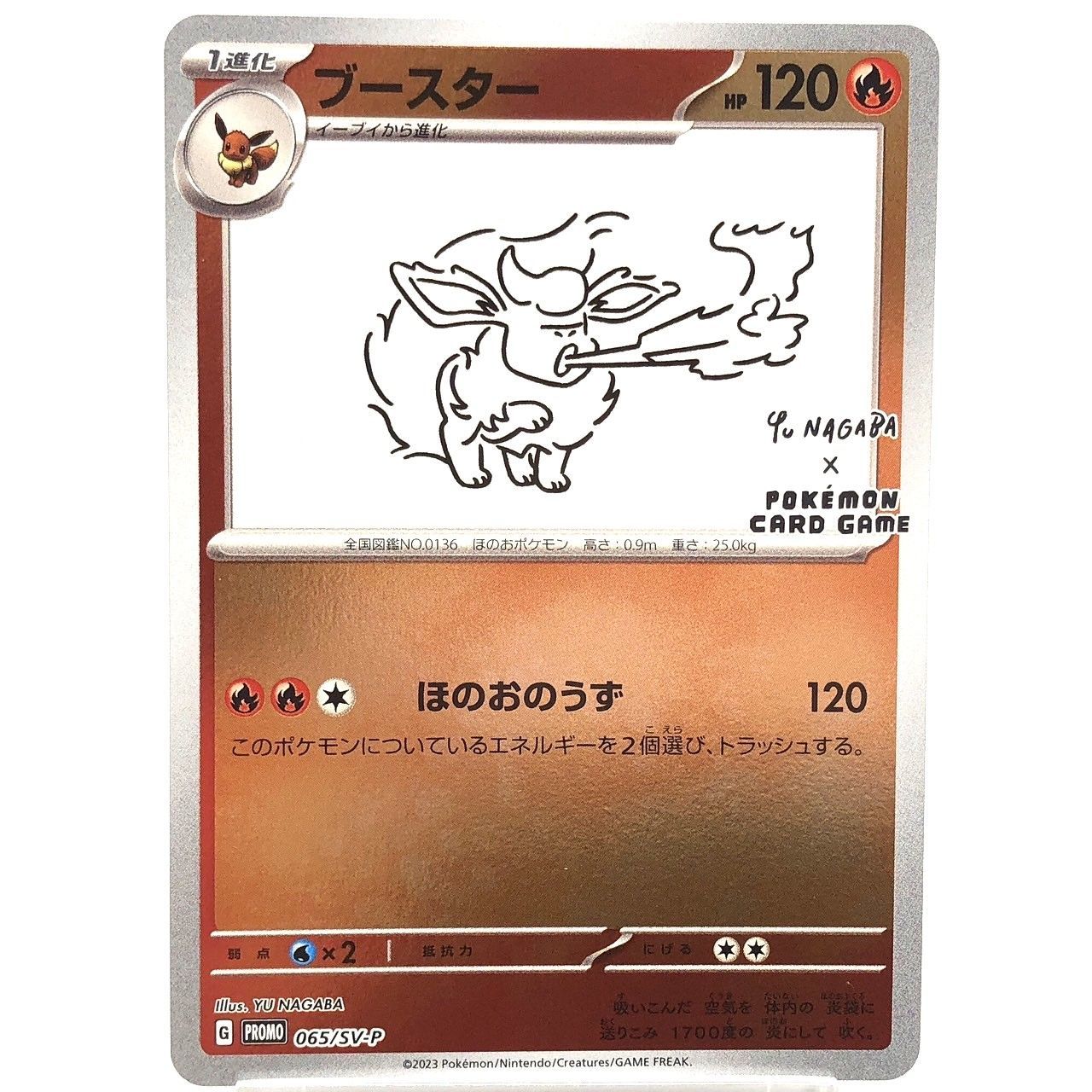 長場雄 ブースター プロモ YU NAGABA×ポケモンカードゲーム 長場雄