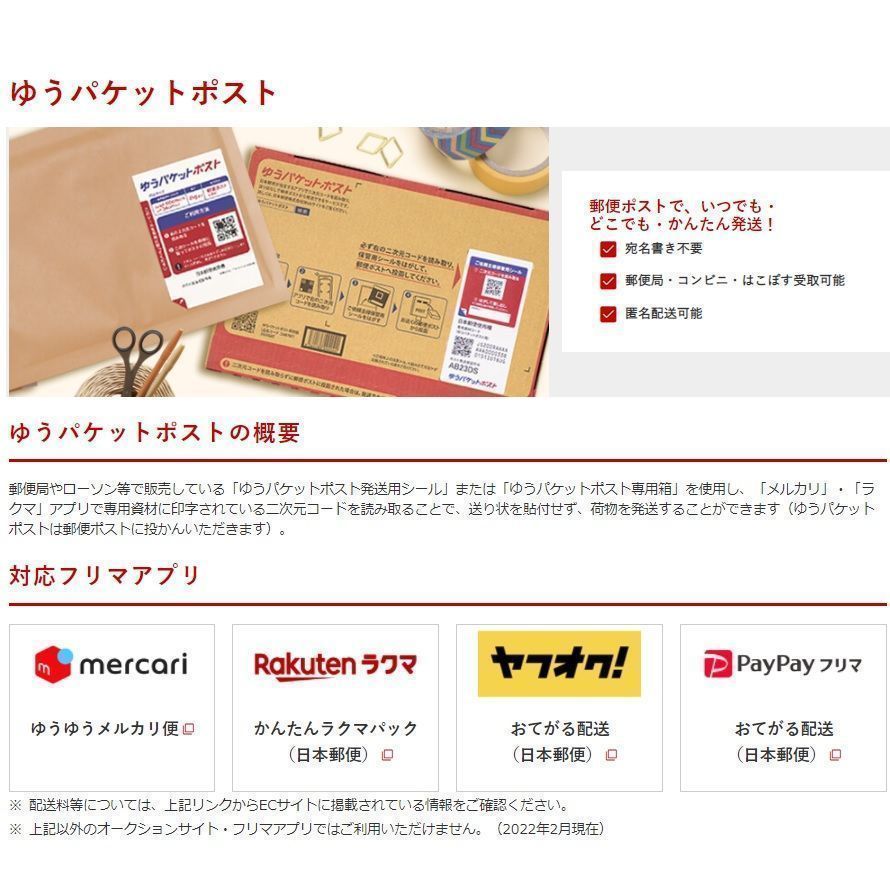 激安超特価❗】大人気ゆうパケットポスト発送用シール40枚❗今だけ数量