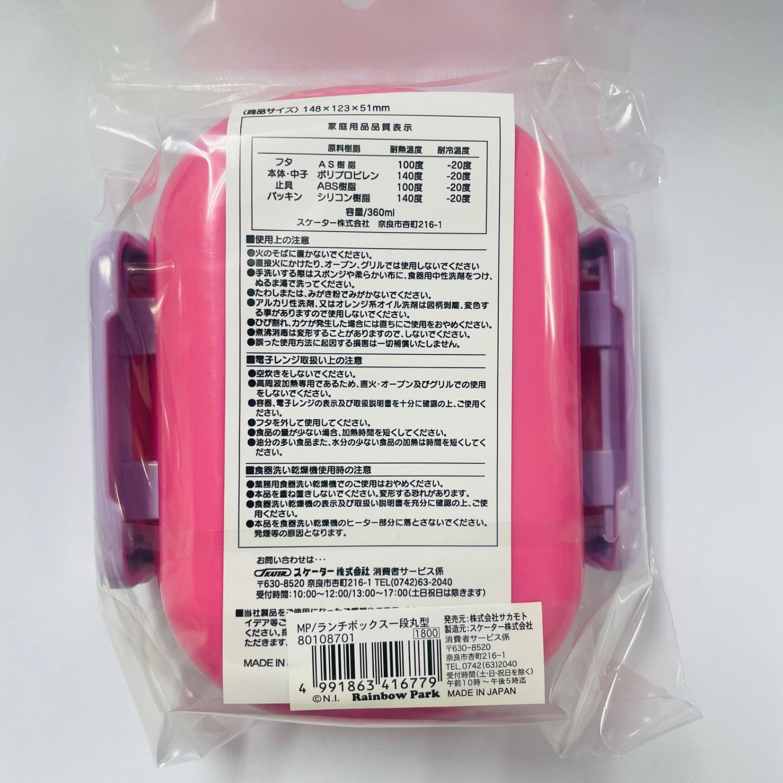 新品未使用】メゾピアノ ランチボックス1段丸型 お弁当箱 360ml