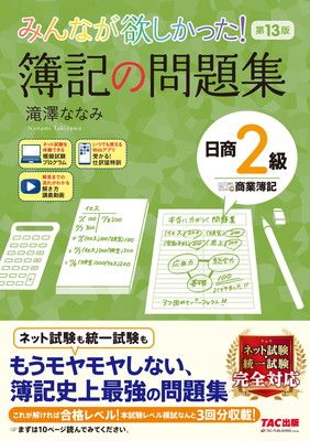 みんなが欲しかった 簿記の教科書 日商2級 商業簿記 第11版対応DVD (TAC出版) (みんなが欲しかったシリーズ) TAC出版編集部 日商2級 簿記の教科書 商業簿記 基本学習セット みんなが欲しかった!シリーズ 第13 みんなが欲しかった 簿記の教科書 日商2級 商業簿記 第11版対応DVD (TAC出版) (みんなが欲しかったシリーズ) TAC出版編集部 日商2級 簿記の教科書 商業簿記 基本学習セット みんなが欲しかった!シリーズ 第13