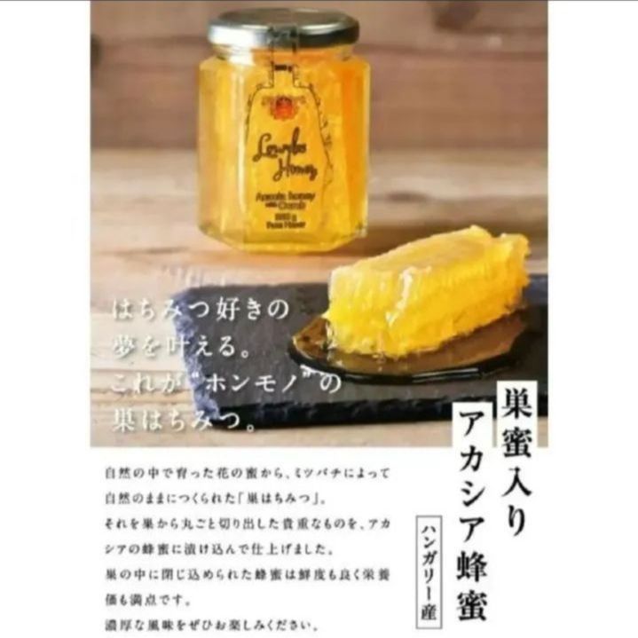 人気商品 天長食品「ハンガリー産アカシアはちみつ 、巣はちみつ」350g