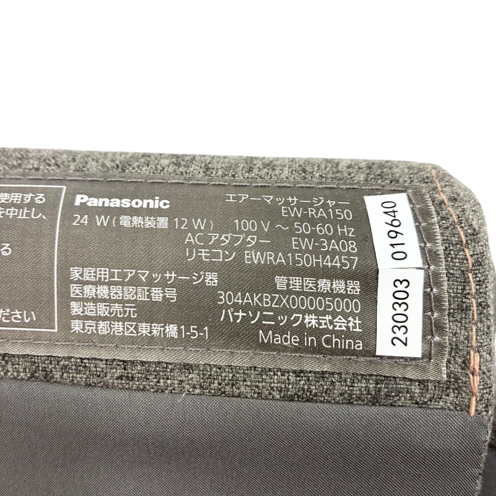 EW‑RA150‑H 管理医療機器販売店