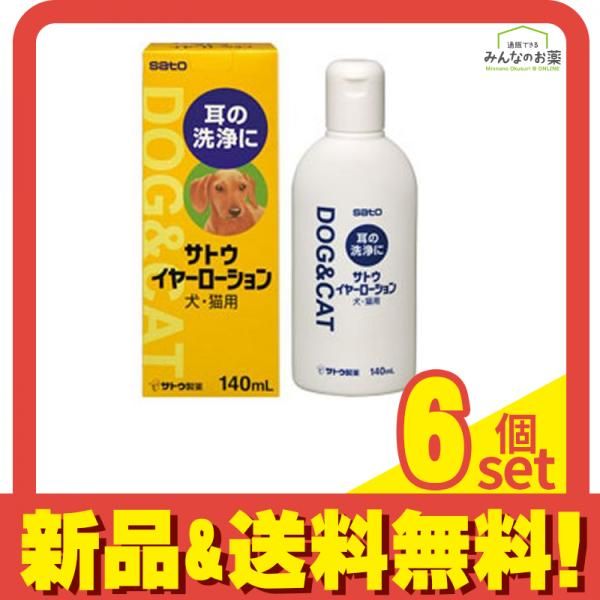 佐藤製薬 サトウイヤーローション 犬 猫用 140mL 6個セット
