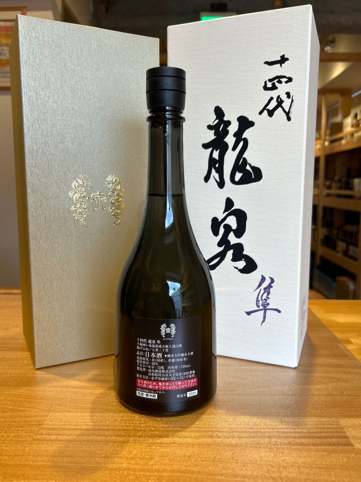 十四代 龍泉 隼720ml最新 - メルカリ