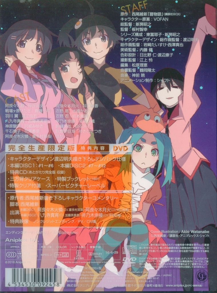 アニメDVD 暦物語 完全生産限定版 - メルカリ