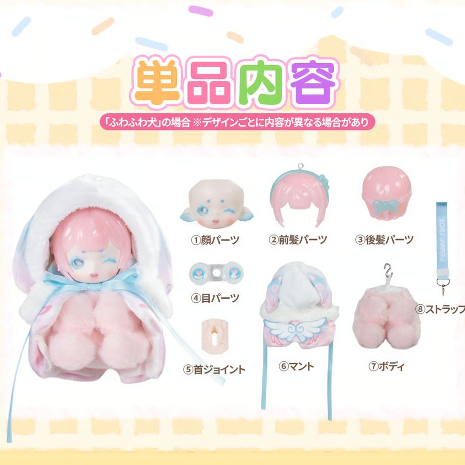 専用　アンティーユ　ぬいぐるみボディとケープ ７点おまとめ PENNY'S BOX「ANTU（アンティーユ）：可愛いプチ」シリーズ