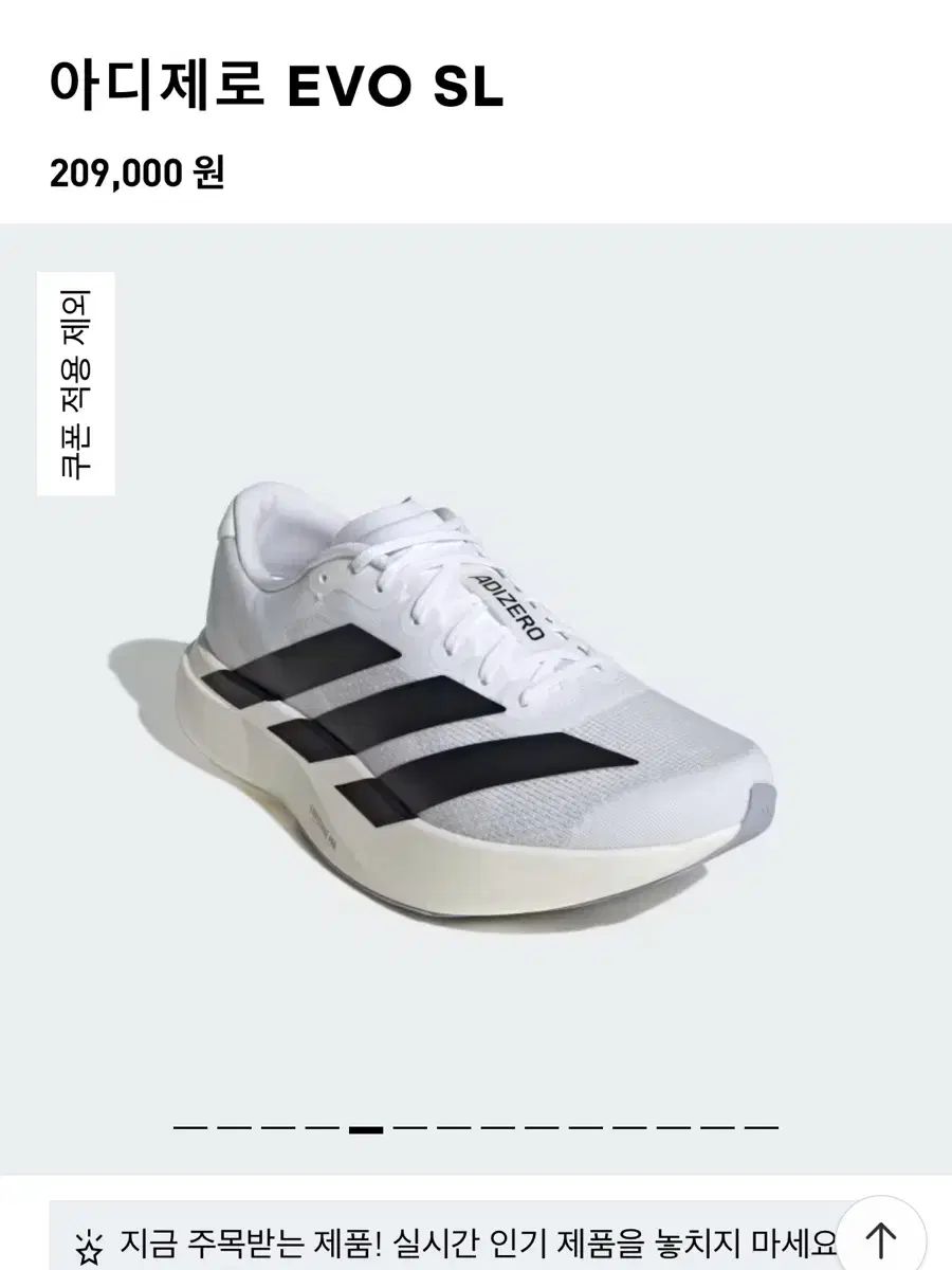 アディダス アディゼロ EVO SL 白 270