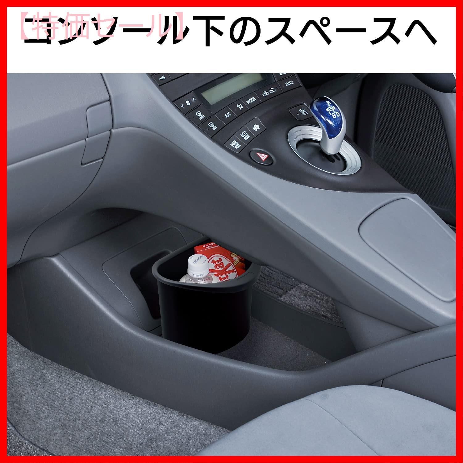 メルカリShops - 【特価セール】ゴミ箱 フィットダストボックス おもり付き 車用 ブラック セイワ