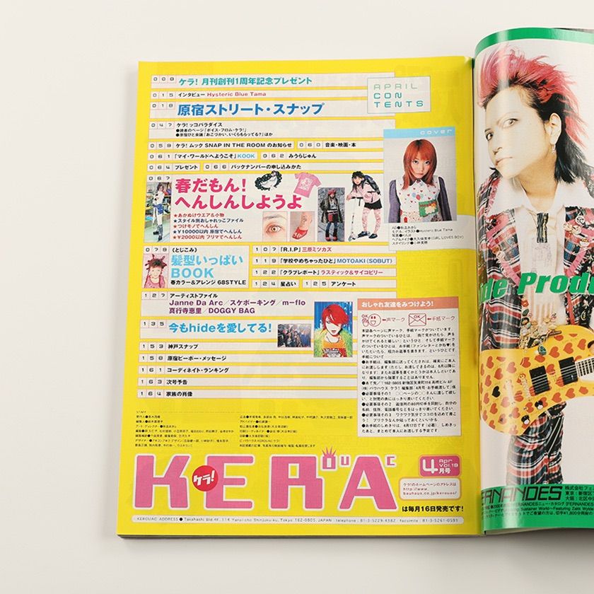 KERA ケラ! 2000年4月号古書 y2k PunkgothサイバーロリータV系