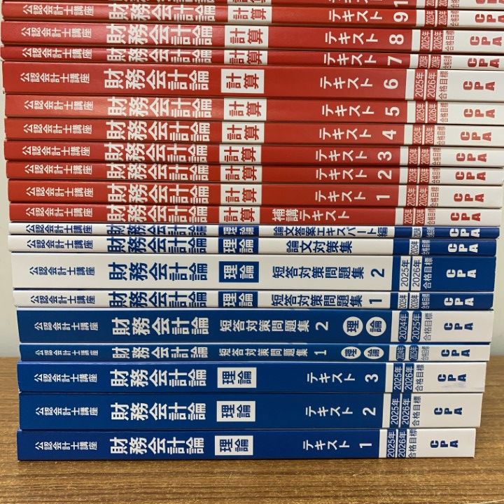 △02)【1点限り!】CPA会計学院 2024年～2026年合格目標 財務会計論