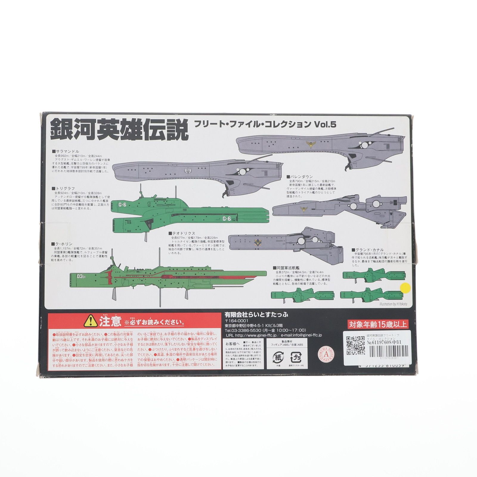 (再販) 銀河英雄伝説フリート・ファイル・コレクション Vol.5 1/12000 完成品 フィギュア らいとすたっふ 再販) 銀河英雄伝説フリート・ファイル・コレクション Vol.5 1