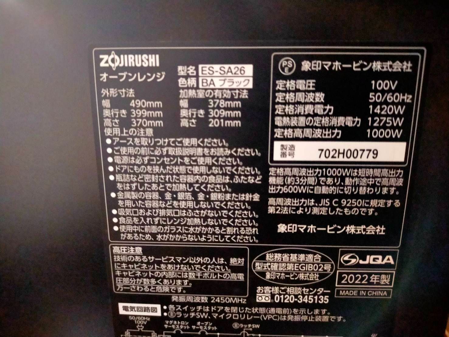 象印 オーブンレンジ STAN 26L ブラック ES-SA26-BA 中古品