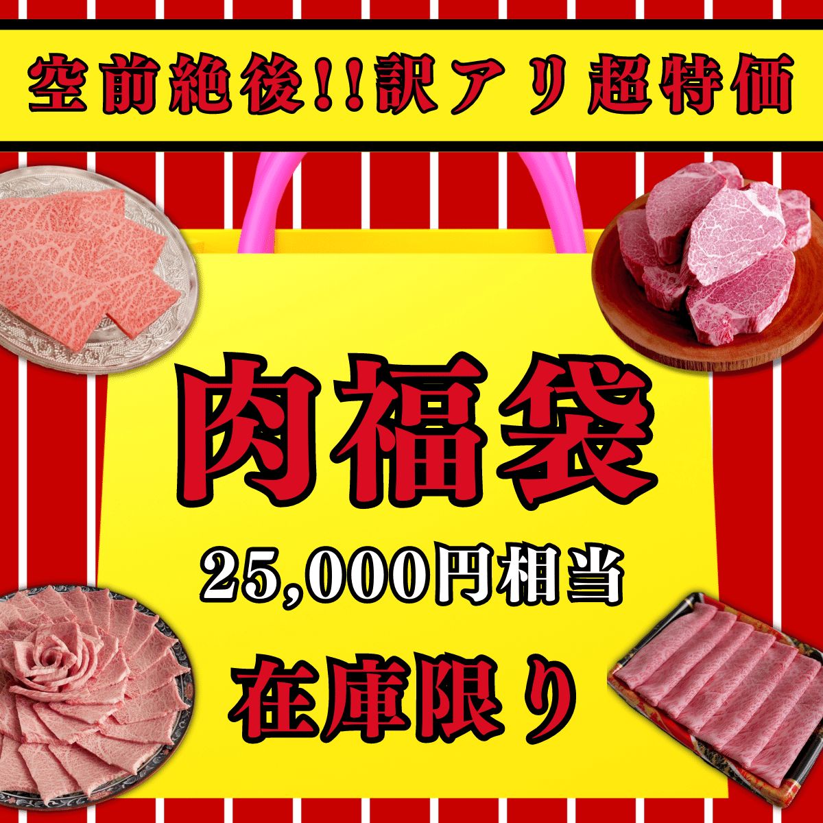 【訳あり超絶特価肉福袋】25000円相当 10000円 A5BMS11等級以上ブランド和牛(奇跡の和牛) 焼肉 すき焼き しゃぶしゃぶ ステーキ お中元贈り物/プレゼント/赤身牛肉/高級肉/黒毛和牛/冷凍食品/霜降り肉/送料無料