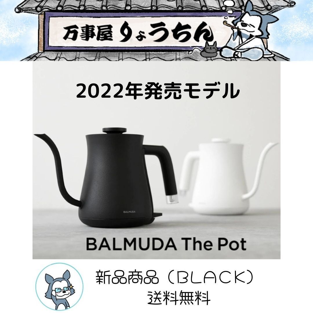 新品未使用】バルミューダ 電気ケトルポットThe Pot K07A-BK（黒 ...