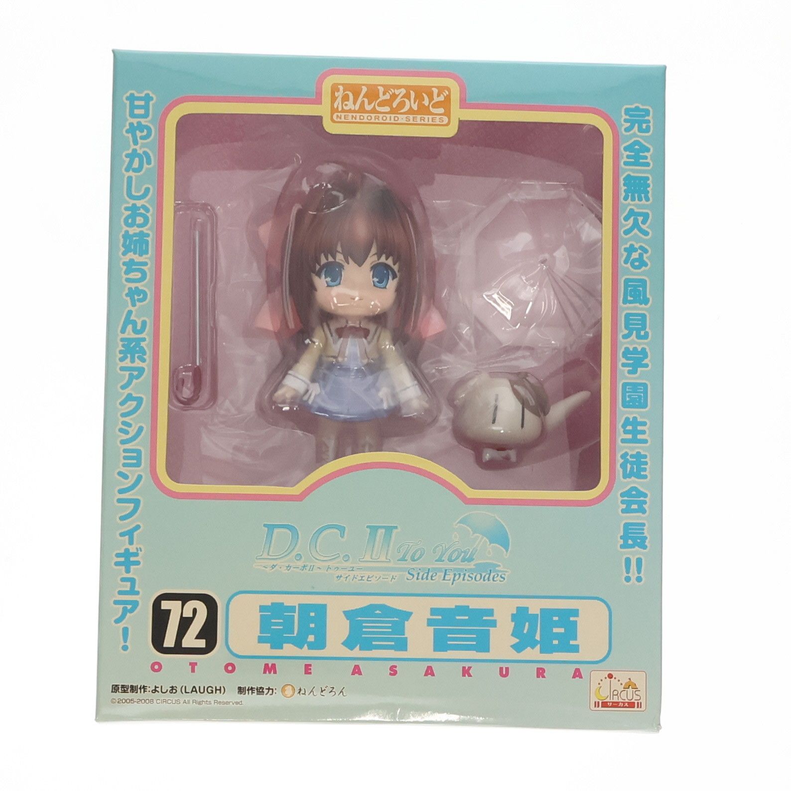【未開封品】ねんどろいど 72 朝倉音姫 ねんどろいど 72 「朝倉 音姫」レビュー＆撮影、ミニ劇