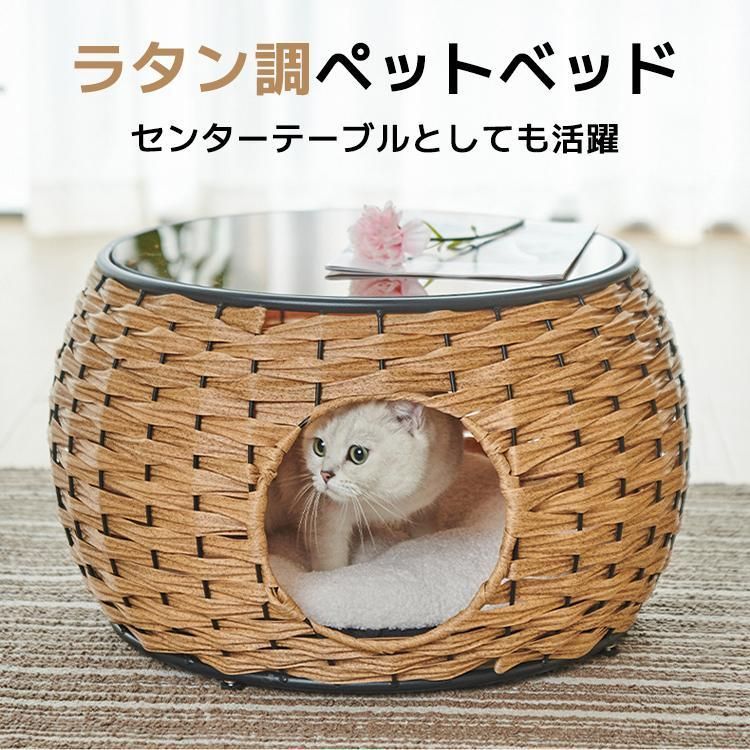 人気推薦◇ローテーブル 猫 小型犬 ペットベッド ラタンカフェテーブルベッド 隠れ家 透明天板 キャットハウス ペットソファ かわいい おしゃれ  センターテーブル 丸c メルカリ