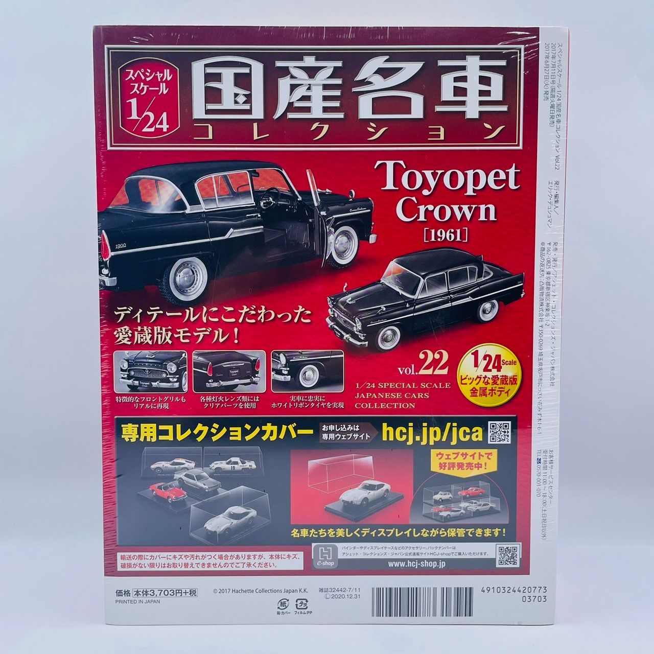 【大阪買い】アシェット★トヨペット クラウン 1961年★スペシャルスケール1/24国産名車コレクション Vol.24 乗用車