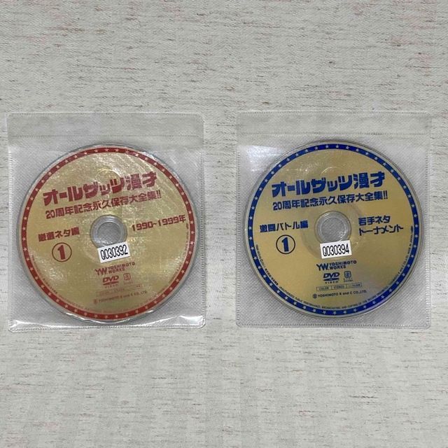 DVD】オールザッツ漫才 20周年記念永久保存大全集 厳選ネタ・激闘