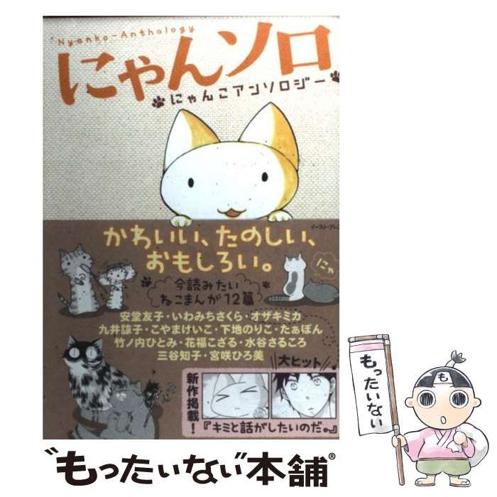 【中古】 にゃんこみ！/スクウェア・エニックス/アンソロジー 中古】 にゃんこみ！/スクウェア・エニックス/アンソロジー