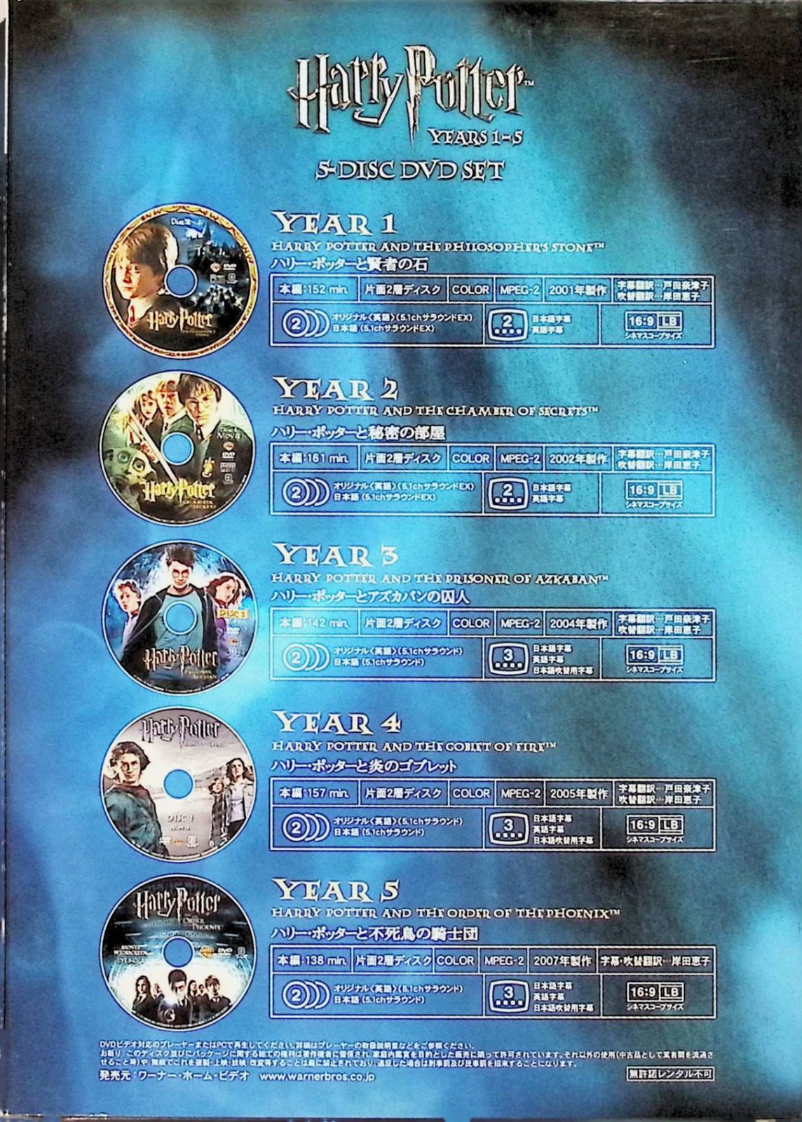 ハリー・ポッター 第1章~第5章 お買い得パック(5枚組) （DVD